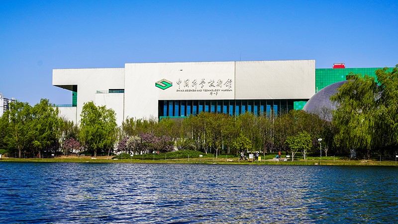 中國科學科技館